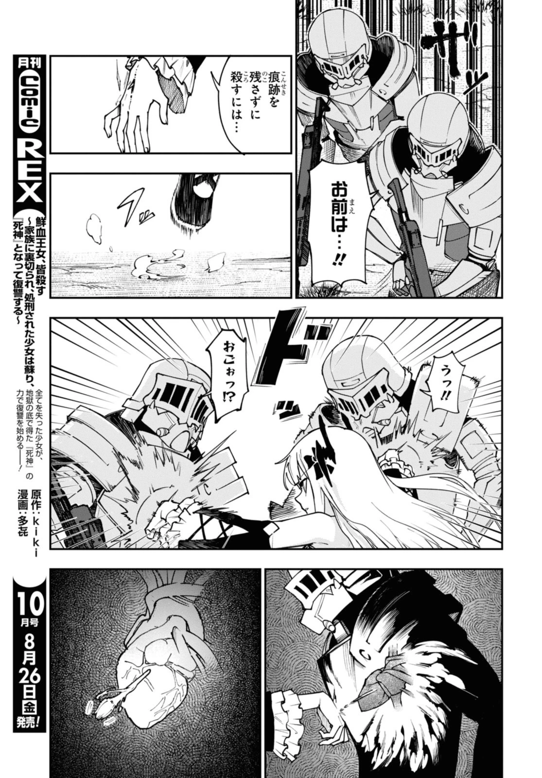 鮮血王女、皆殺す～家族に裏切られ、処刑された少女は蘇り、『死神』となって復讐する～ 第8話 - 3