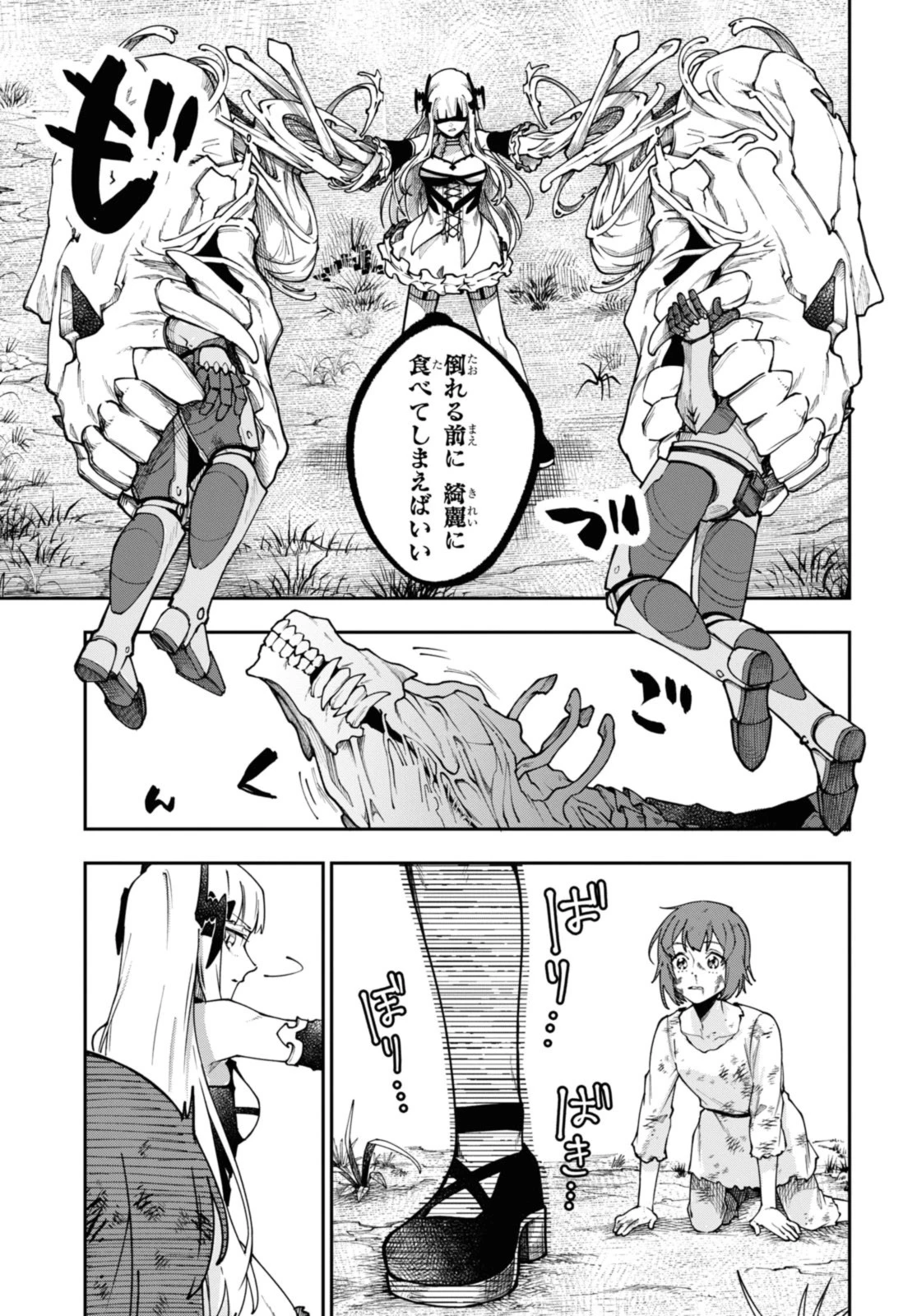 鮮血王女、皆殺す～家族に裏切られ、処刑された少女は蘇り、『死神』となって復讐する～ 第8話 - 5