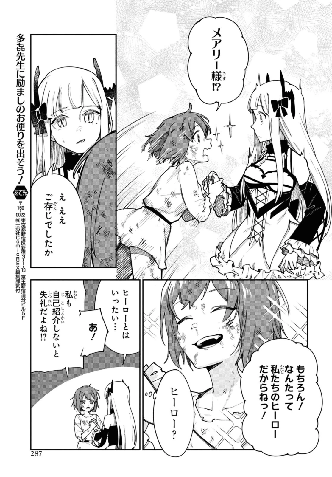 鮮血王女、皆殺す～家族に裏切られ、処刑された少女は蘇り、『死神』となって復讐する～ 第8話 - 7