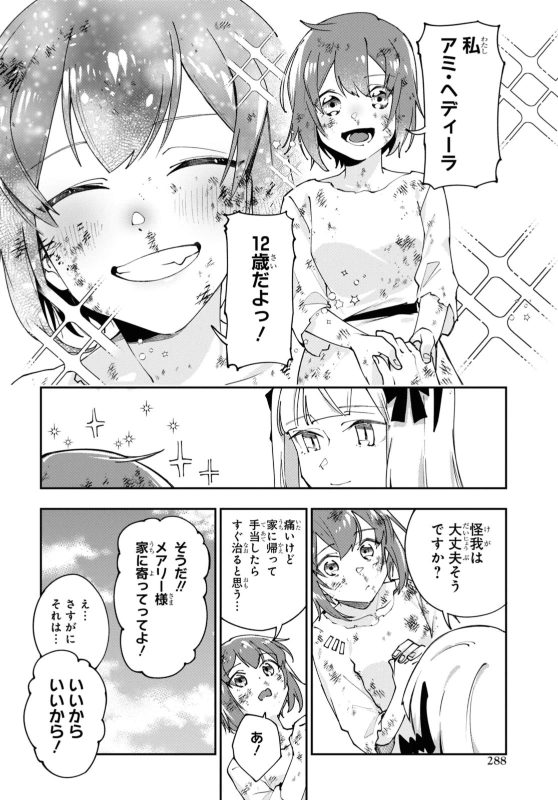 鮮血王女、皆殺す～家族に裏切られ、処刑された少女は蘇り、『死神』となって復讐する～ 第8話 - 8