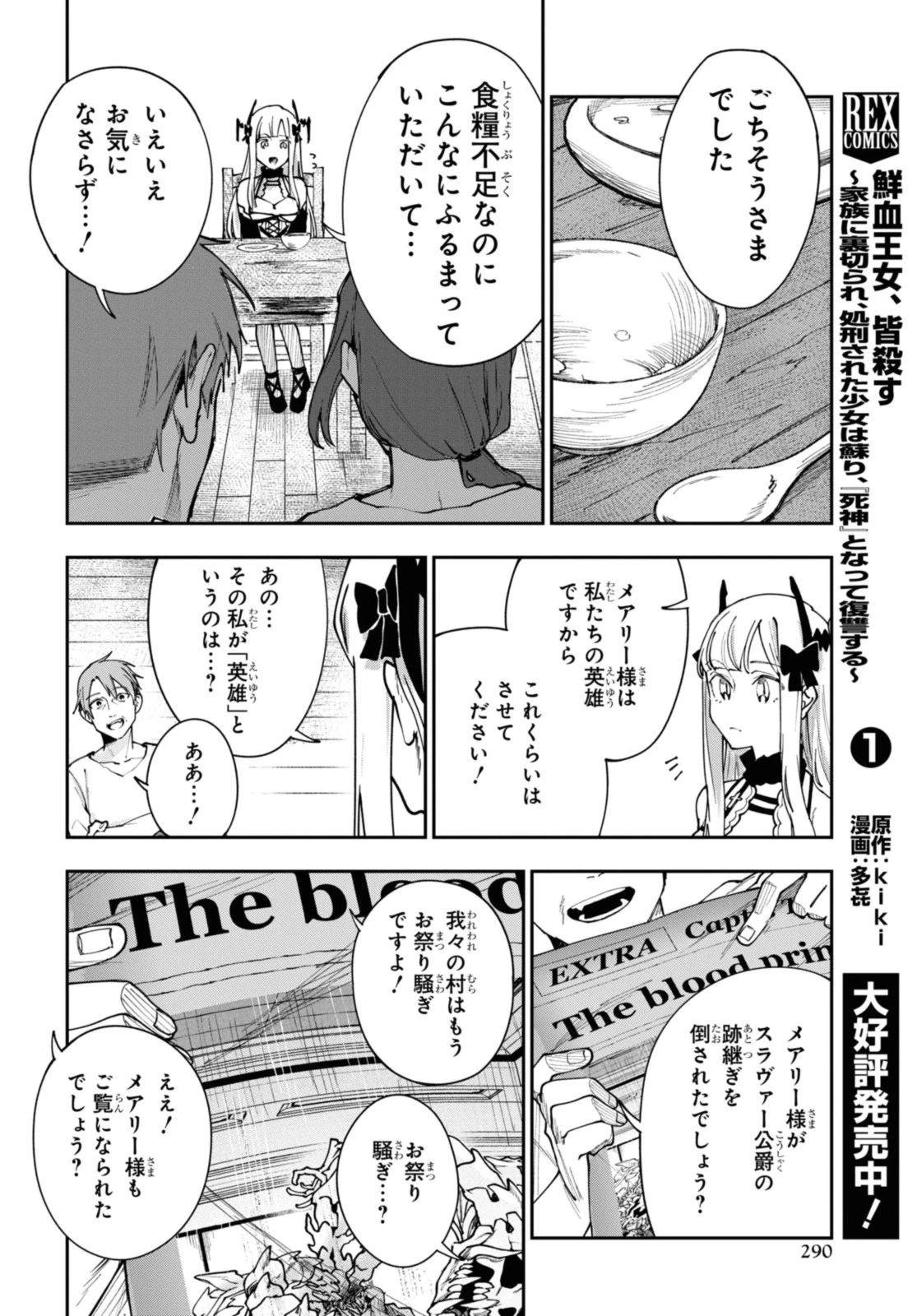 鮮血王女、皆殺す～家族に裏切られ、処刑された少女は蘇り、『死神』となって復讐する～ 第8話 - 10