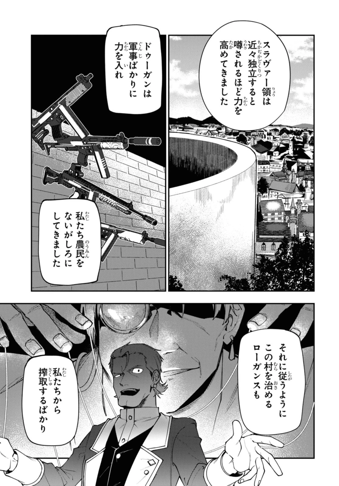 鮮血王女、皆殺す～家族に裏切られ、処刑された少女は蘇り、『死神』となって復讐する～ 第8話 - 11