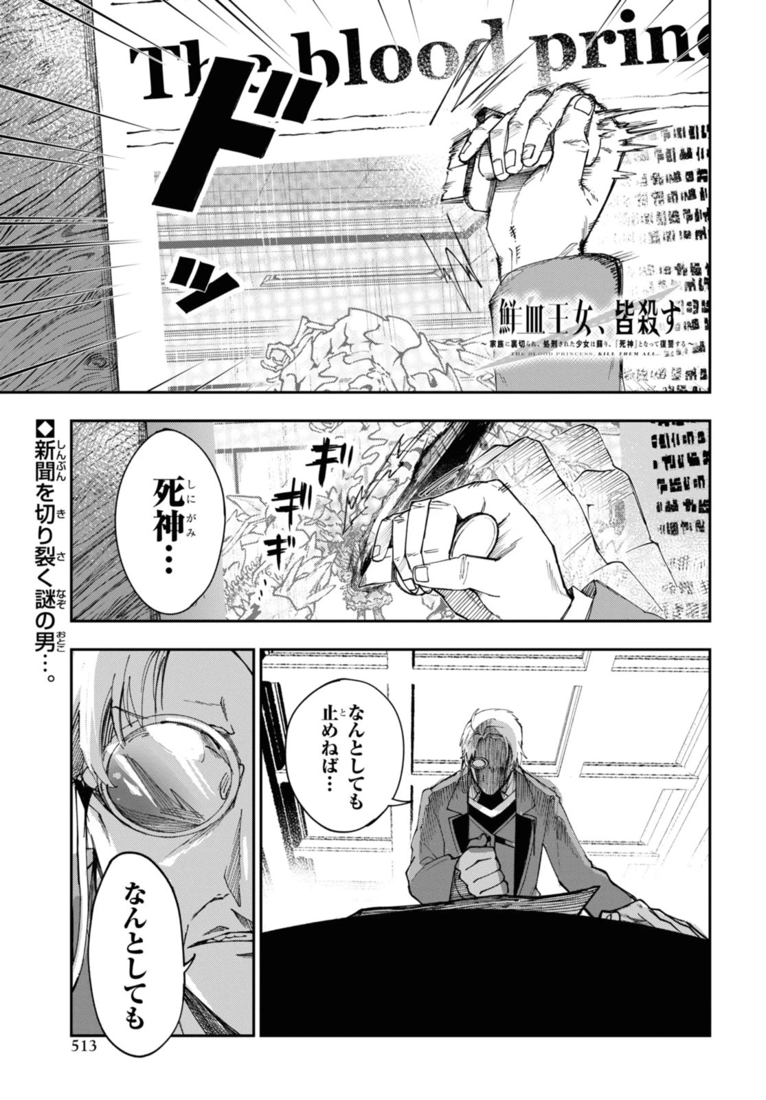 鮮血王女、皆殺す～家族に裏切られ、処刑された少女は蘇り、『死神』となって復讐する～ 第7話 - 1