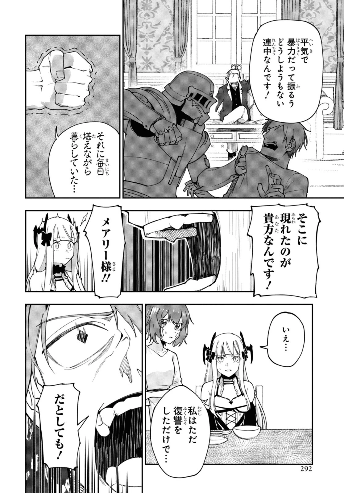鮮血王女、皆殺す～家族に裏切られ、処刑された少女は蘇り、『死神』となって復讐する～ 第8話 - 12