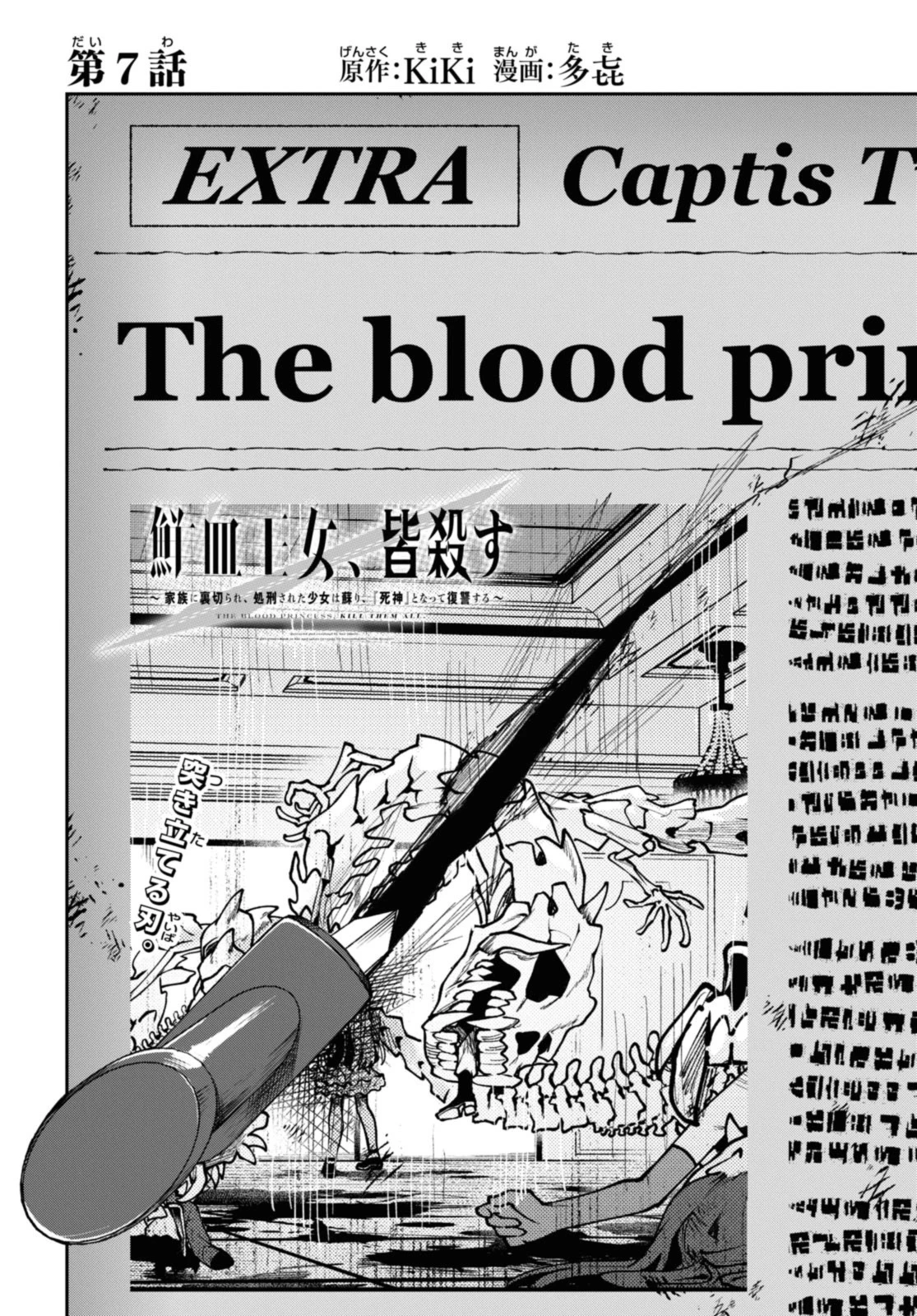鮮血王女、皆殺す～家族に裏切られ、処刑された少女は蘇り、『死神』となって復讐する～ 第7話 - 2