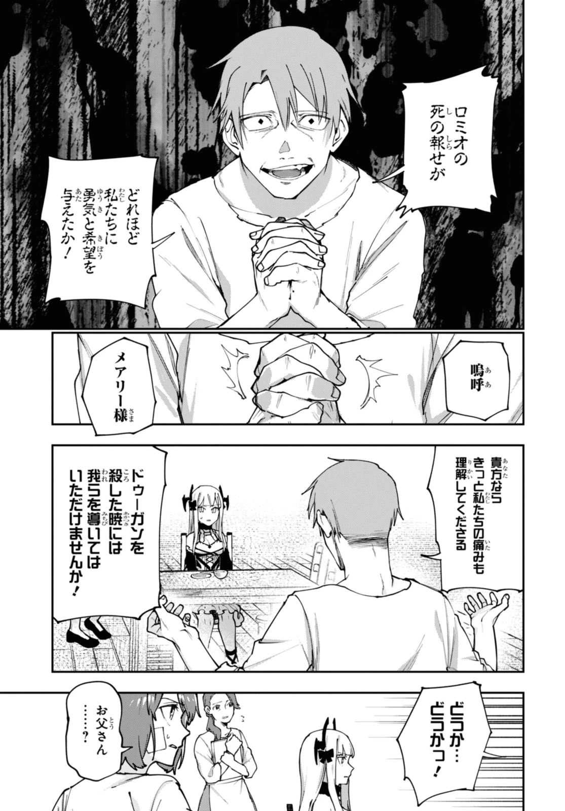 鮮血王女、皆殺す～家族に裏切られ、処刑された少女は蘇り、『死神』となって復讐する～ 第8話 - 13