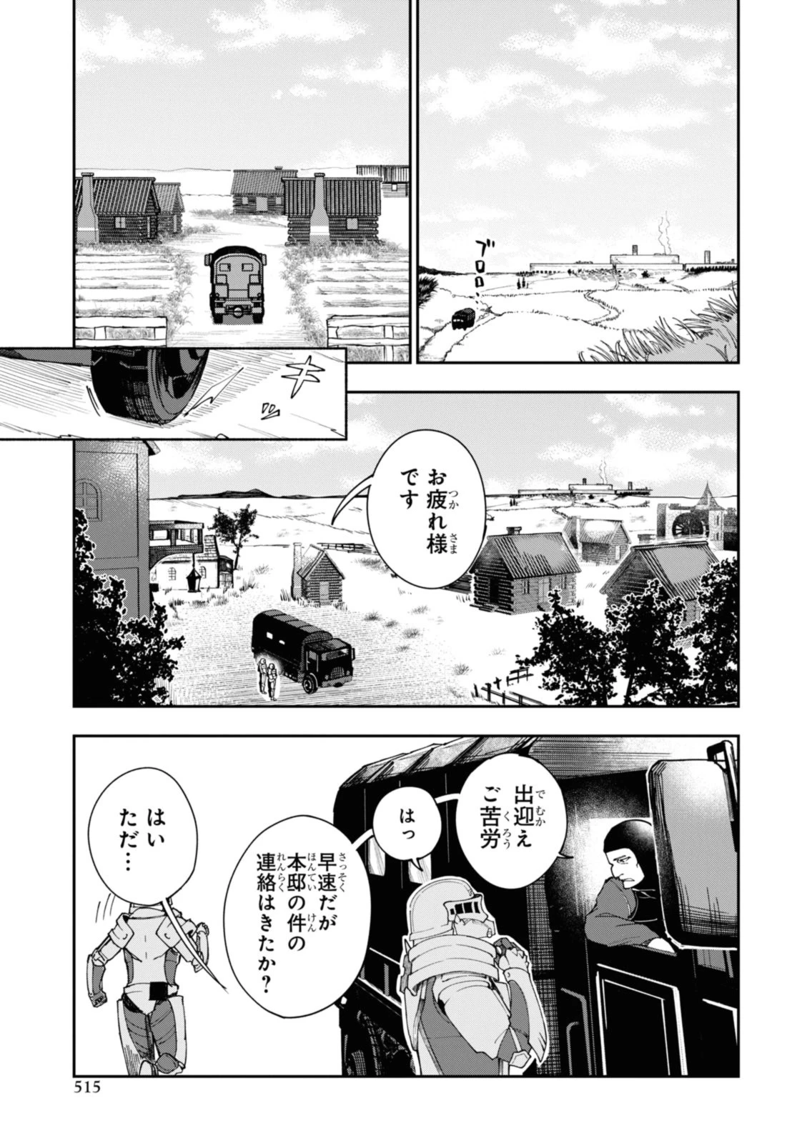 鮮血王女、皆殺す～家族に裏切られ、処刑された少女は蘇り、『死神』となって復讐する～ 第7話 - 3