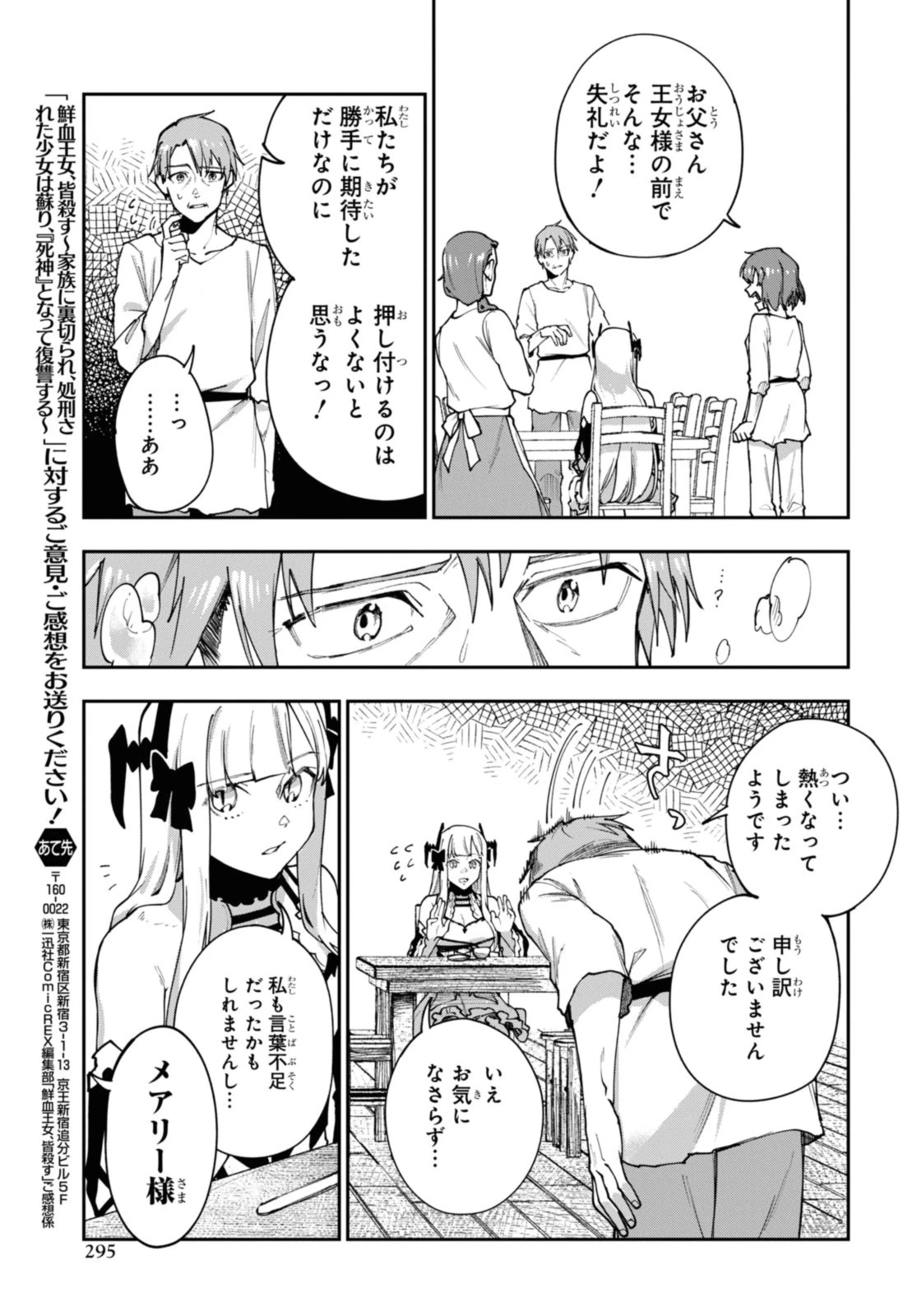 鮮血王女、皆殺す～家族に裏切られ、処刑された少女は蘇り、『死神』となって復讐する～ 第8話 - 15