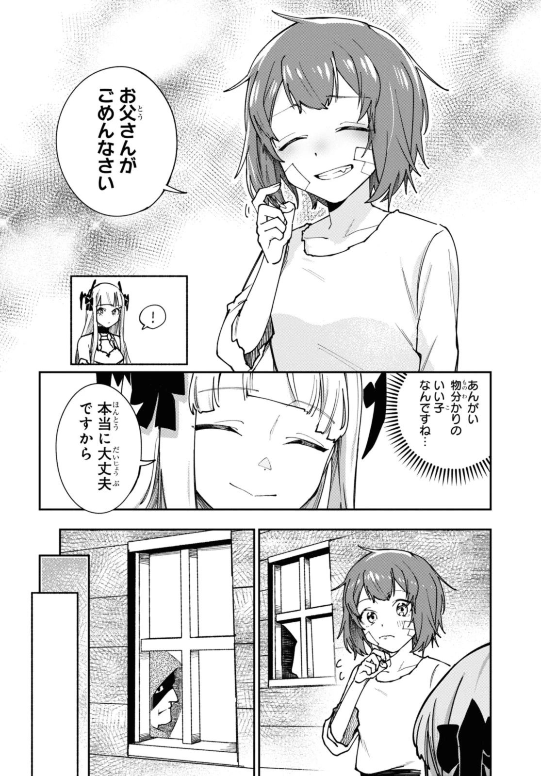 鮮血王女、皆殺す～家族に裏切られ、処刑された少女は蘇り、『死神』となって復讐する～ 第8話 - 16