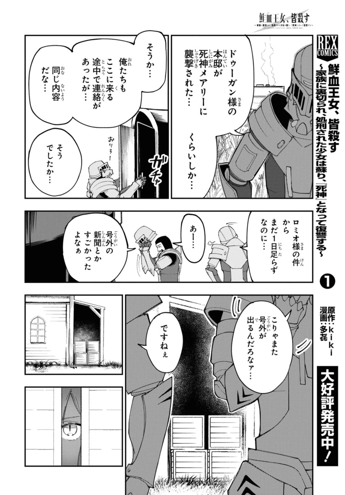 鮮血王女、皆殺す～家族に裏切られ、処刑された少女は蘇り、『死神』となって復讐する～ 第7話 - 4