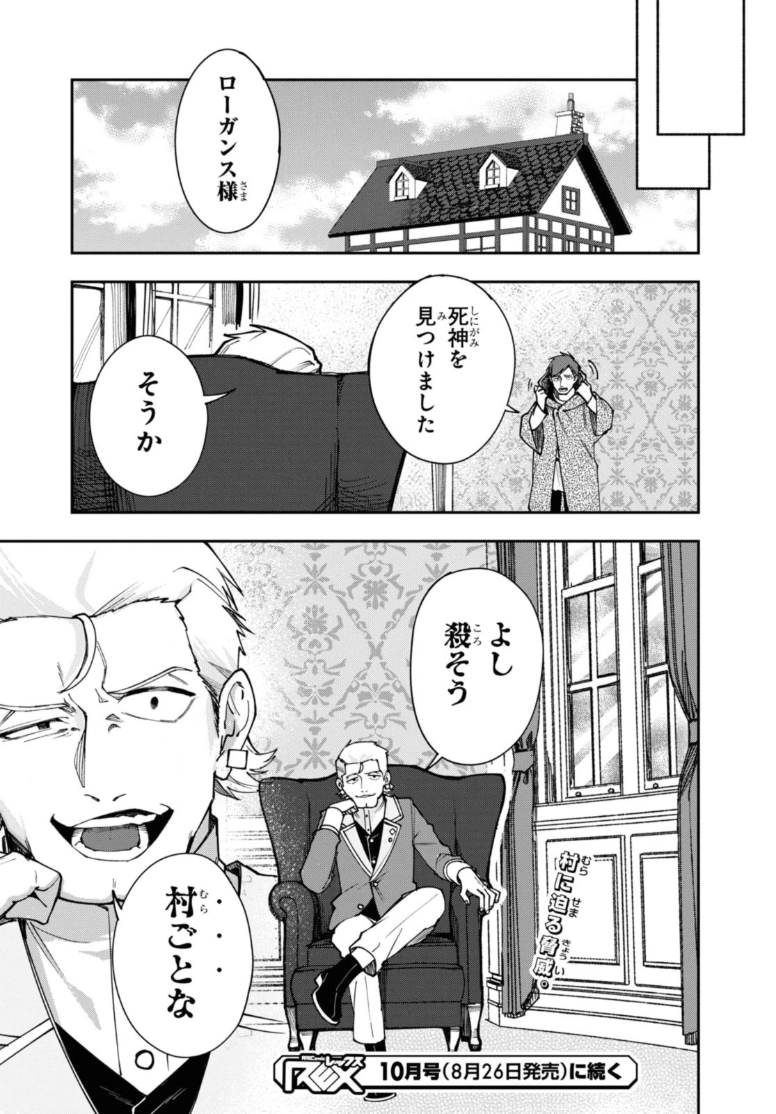 鮮血王女、皆殺す～家族に裏切られ、処刑された少女は蘇り、『死神』となって復讐する～ 第8話 - 17