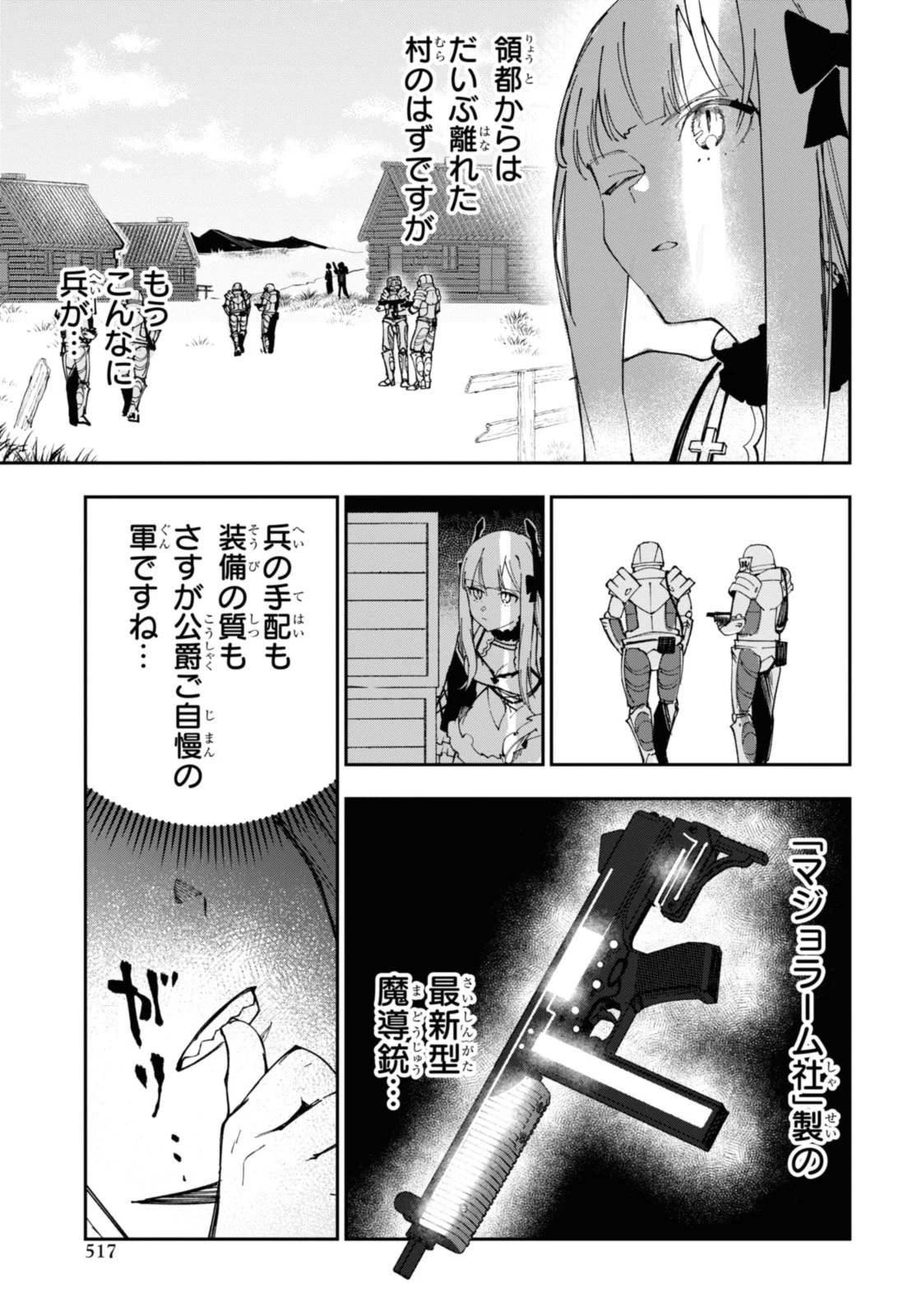 鮮血王女、皆殺す～家族に裏切られ、処刑された少女は蘇り、『死神』となって復讐する～ 第7話 - 5