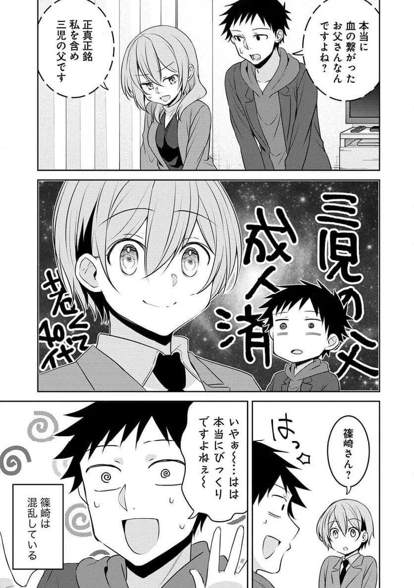うちの会社の小さい先輩の話 第124話 - 3