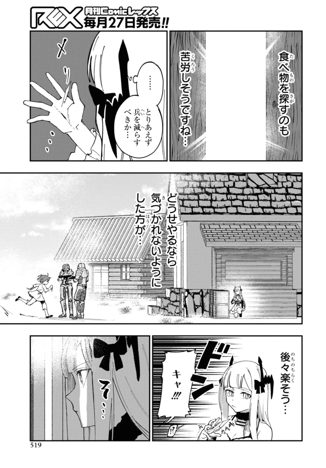 鮮血王女、皆殺す～家族に裏切られ、処刑された少女は蘇り、『死神』となって復讐する～ 第7話 - 7