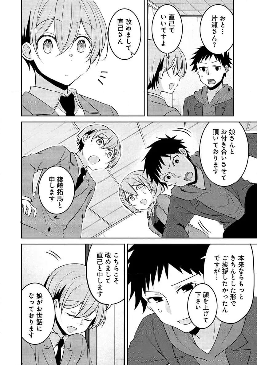 うちの会社の小さい先輩の話 第124話 - 4