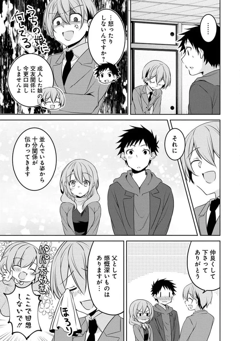 うちの会社の小さい先輩の話 第124話 - 5