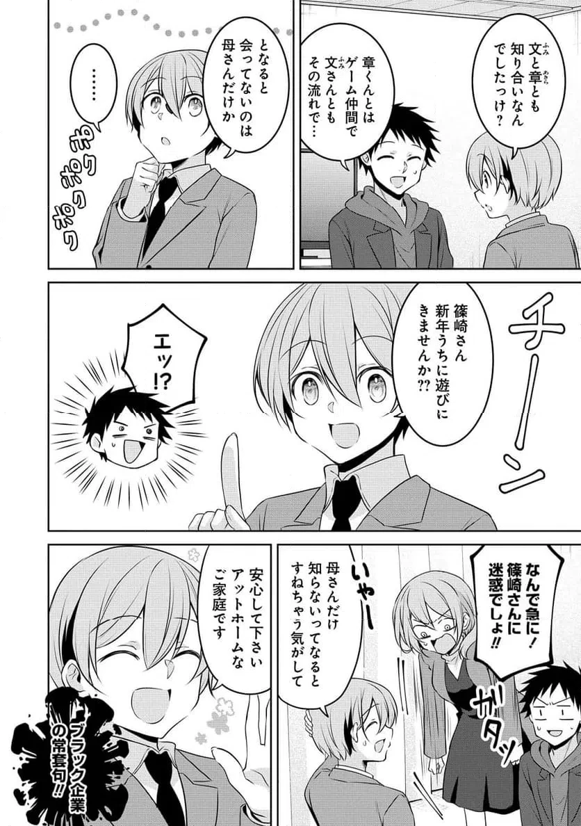 うちの会社の小さい先輩の話 第124話 - 6