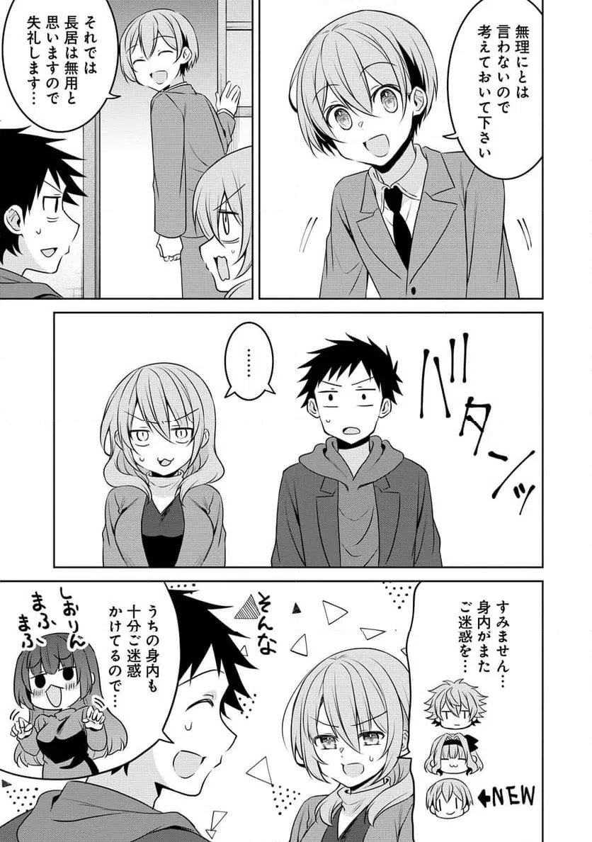 うちの会社の小さい先輩の話 第124話 - 7