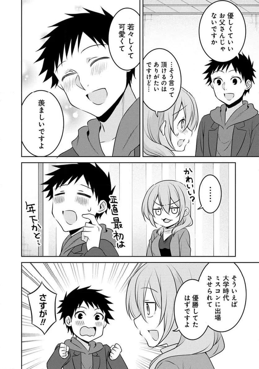 うちの会社の小さい先輩の話 第124話 - 8