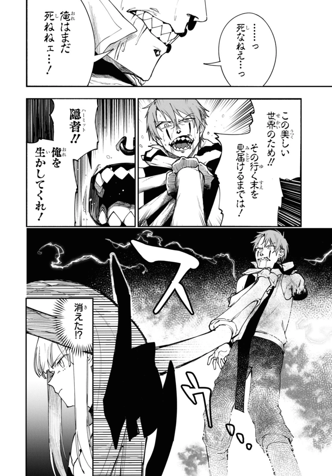 鮮血王女、皆殺す～家族に裏切られ、処刑された少女は蘇り、『死神』となって復讐する～ 第5話 - 2