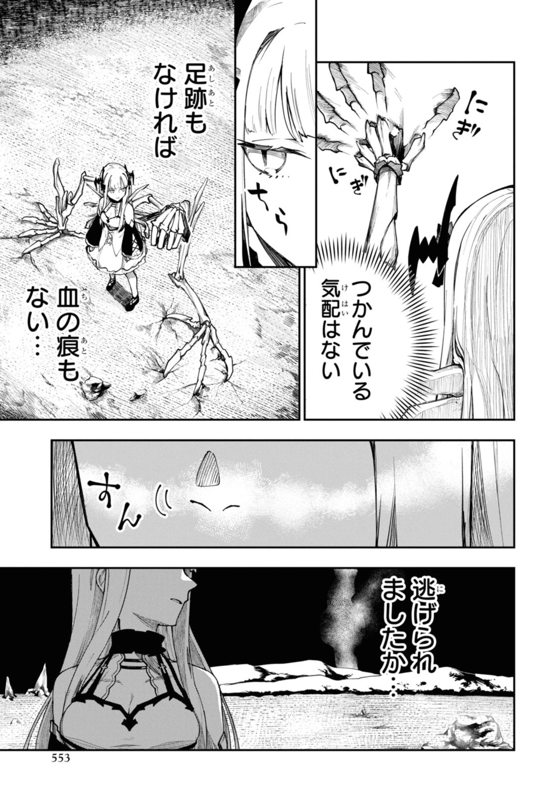 鮮血王女、皆殺す～家族に裏切られ、処刑された少女は蘇り、『死神』となって復讐する～ 第5話 - 3