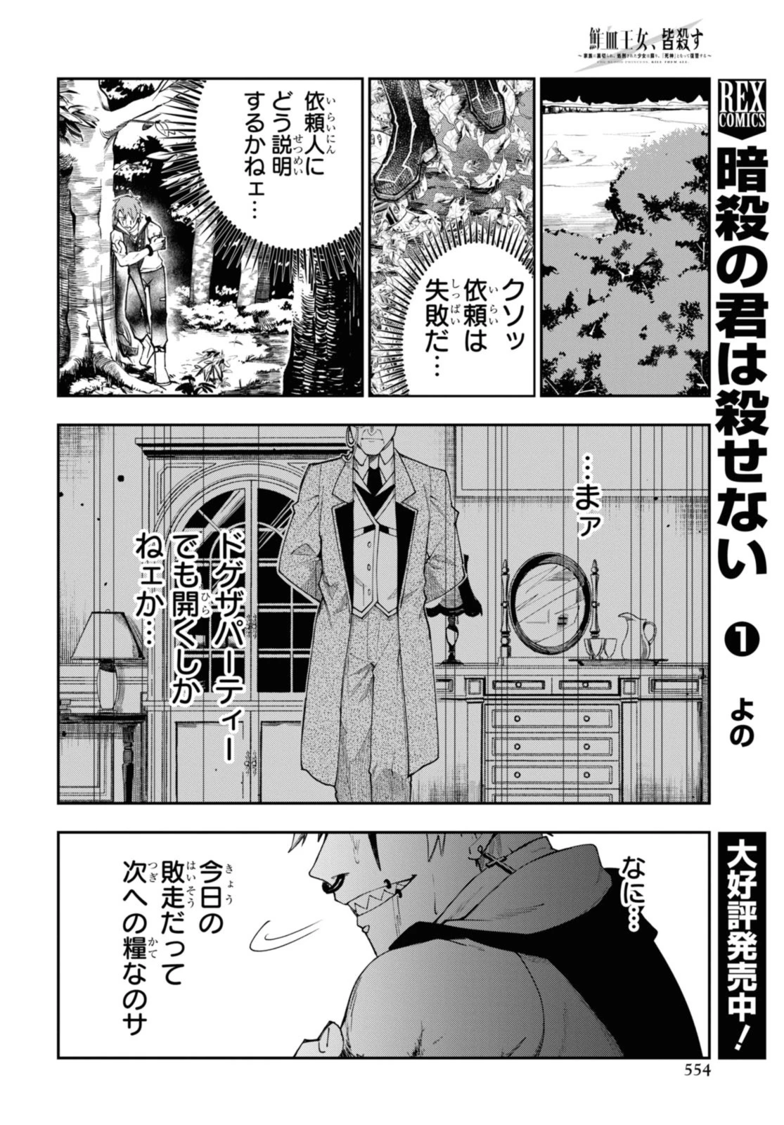 鮮血王女、皆殺す～家族に裏切られ、処刑された少女は蘇り、『死神』となって復讐する～ 第5話 - 4