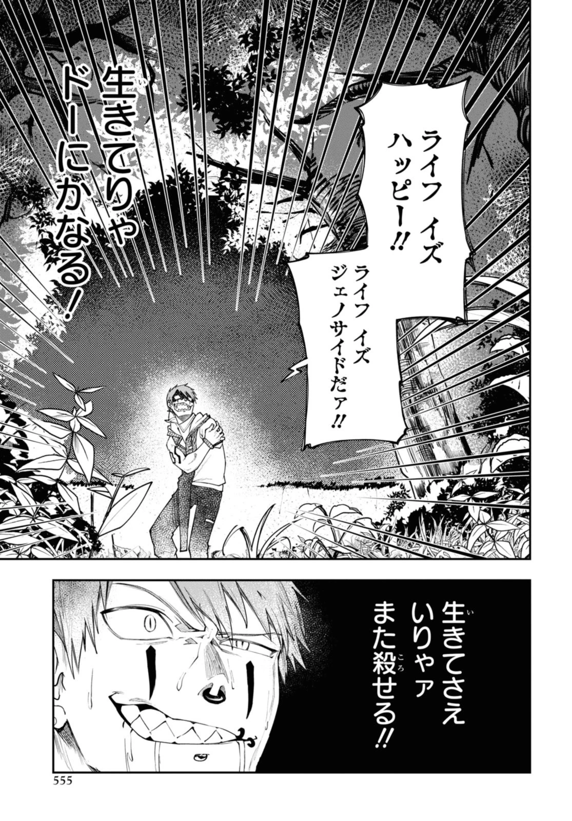鮮血王女、皆殺す～家族に裏切られ、処刑された少女は蘇り、『死神』となって復讐する～ 第5話 - 5