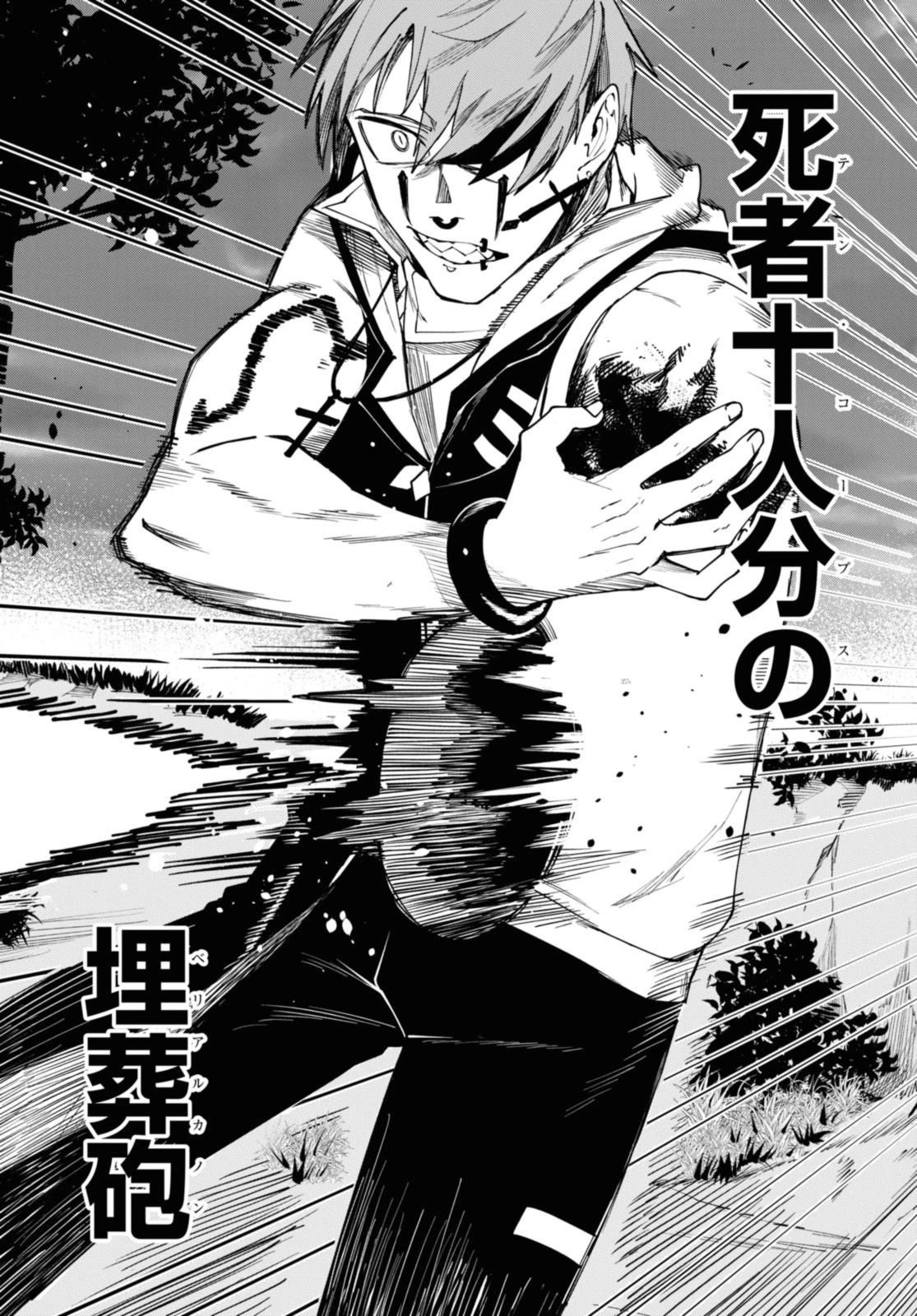 鮮血王女、皆殺す～家族に裏切られ、処刑された少女は蘇り、『死神』となって復讐する～ 第5話 - 7
