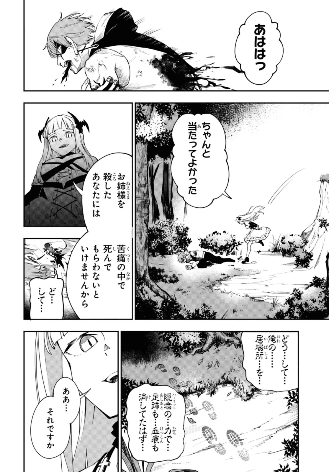 鮮血王女、皆殺す～家族に裏切られ、処刑された少女は蘇り、『死神』となって復讐する～ 第5話 - 8