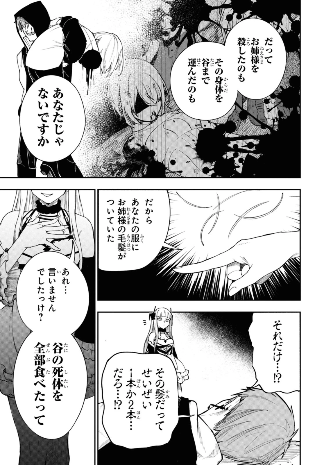 鮮血王女、皆殺す～家族に裏切られ、処刑された少女は蘇り、『死神』となって復讐する～ 第5話 - 9