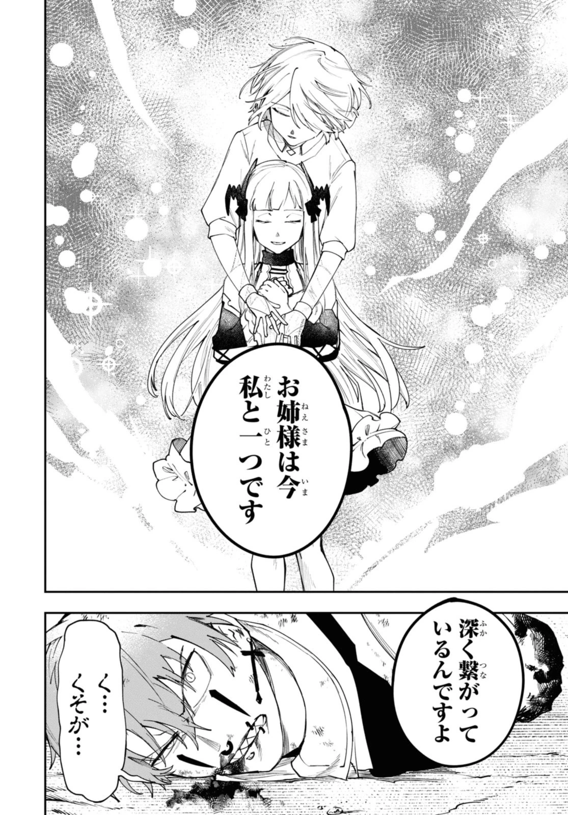 鮮血王女、皆殺す～家族に裏切られ、処刑された少女は蘇り、『死神』となって復讐する～ 第5話 - 10