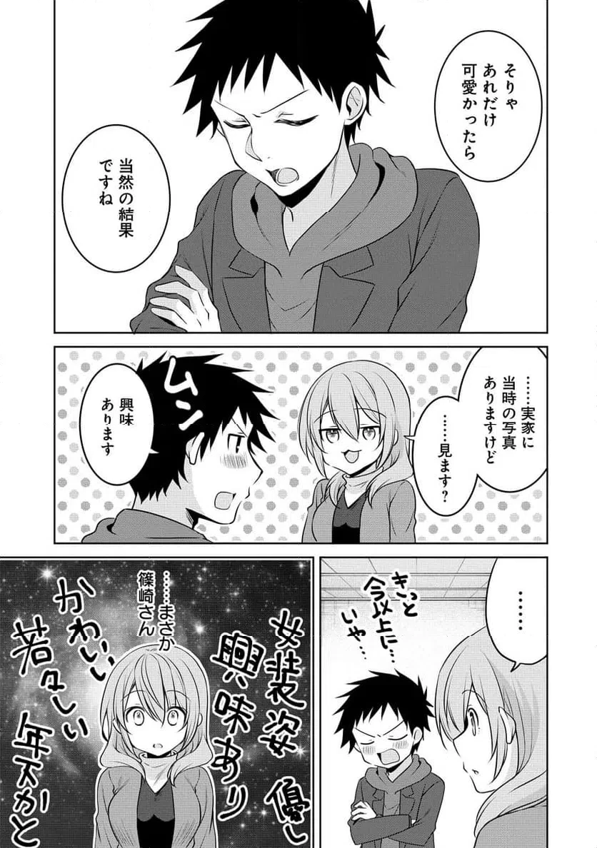 うちの会社の小さい先輩の話 第124話 - 9