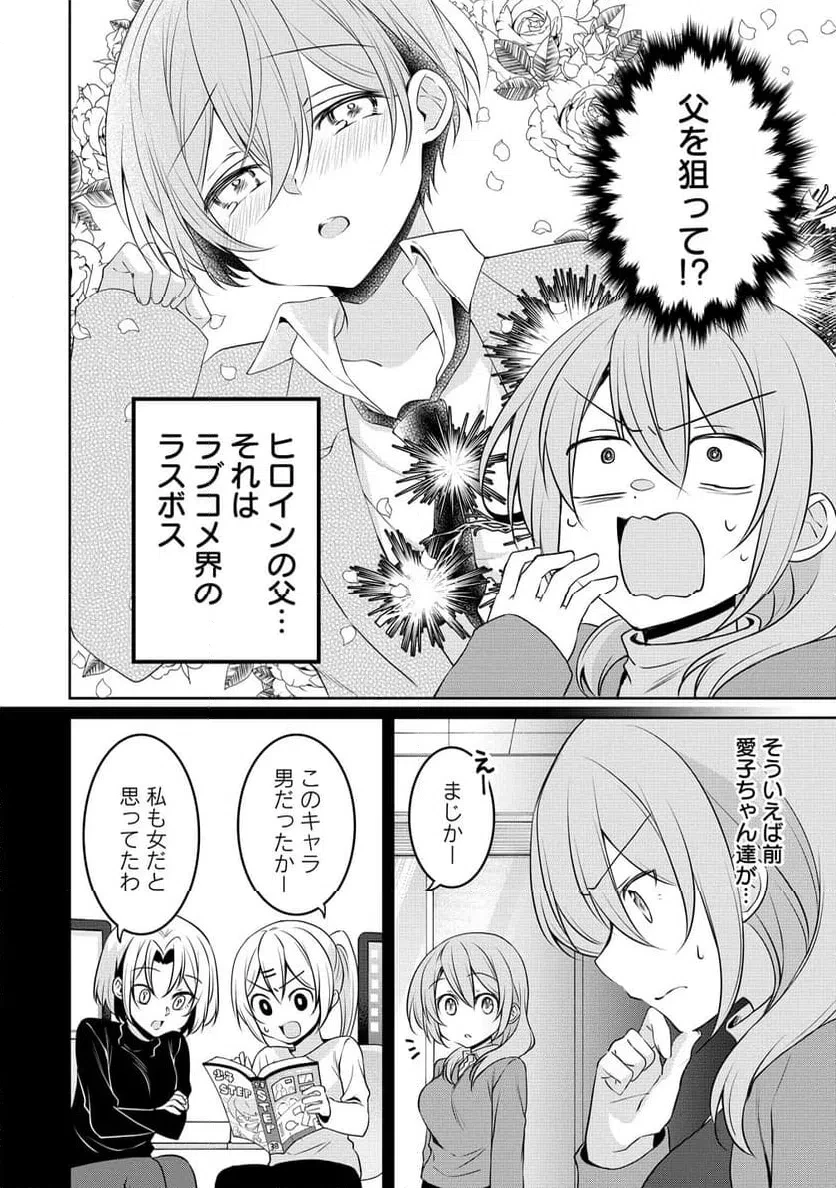 うちの会社の小さい先輩の話 第124話 - 10