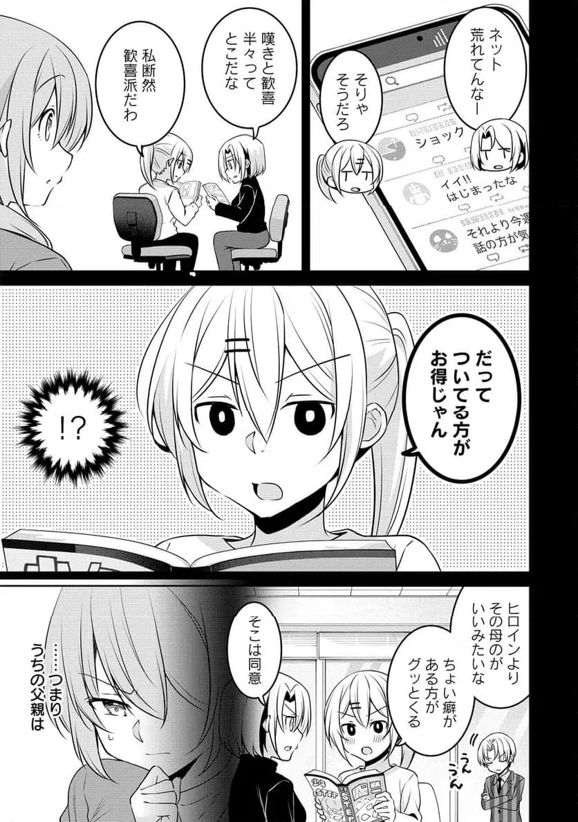 うちの会社の小さい先輩の話 第124話 - 11