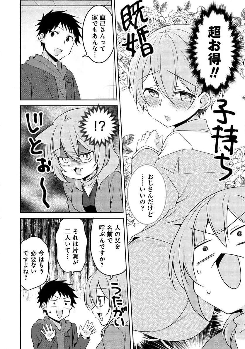 うちの会社の小さい先輩の話 第124話 - 12