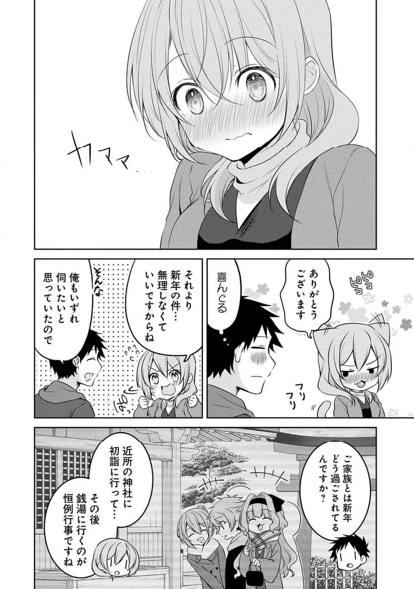 うちの会社の小さい先輩の話 第124話 - 14