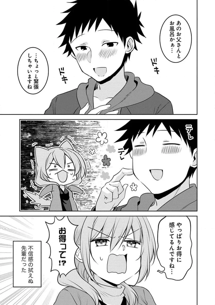 うちの会社の小さい先輩の話 第124話 - 15