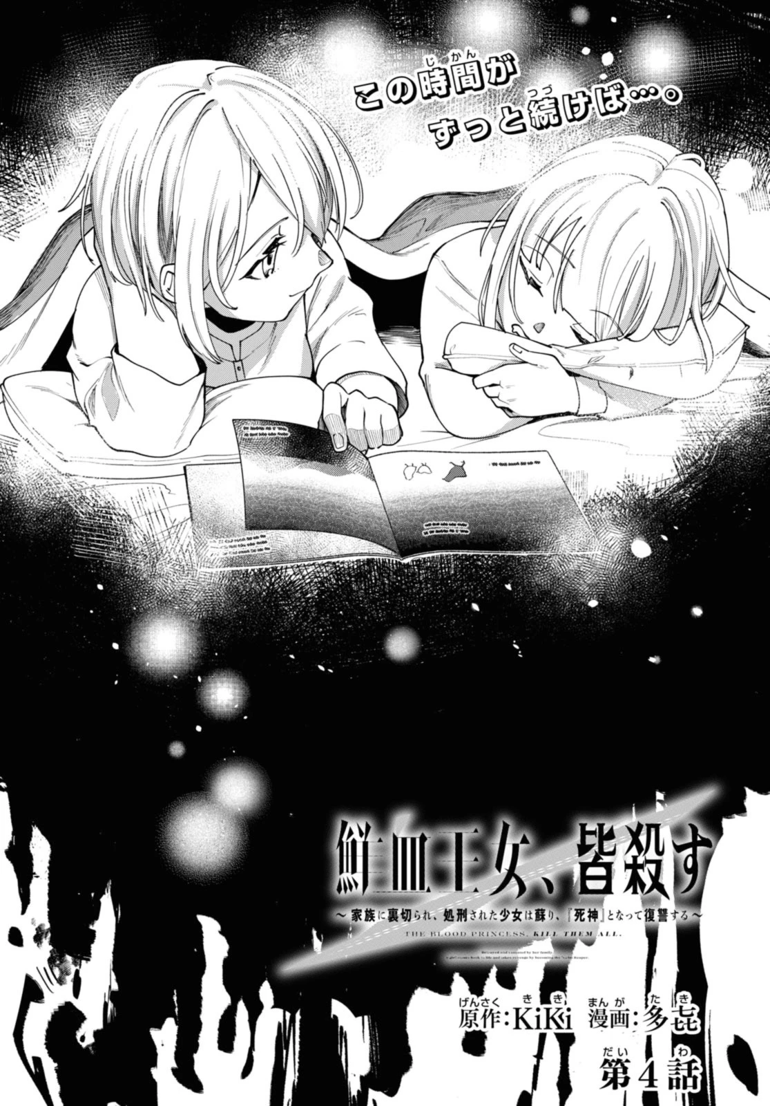 鮮血王女、皆殺す～家族に裏切られ、処刑された少女は蘇り、『死神』となって復讐する～ 第4話 - 2