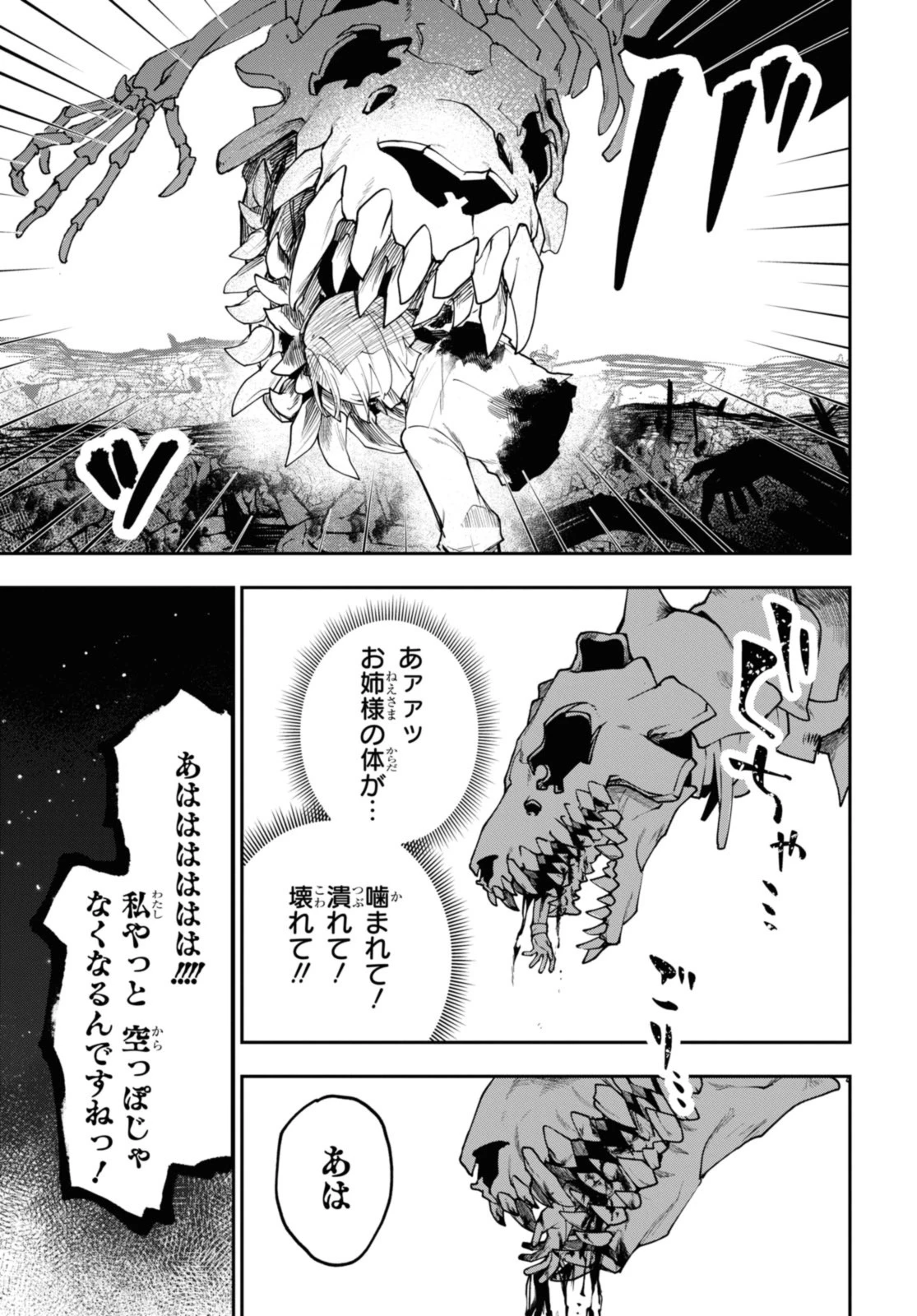 鮮血王女、皆殺す～家族に裏切られ、処刑された少女は蘇り、『死神』となって復讐する～ 第4話 - 5