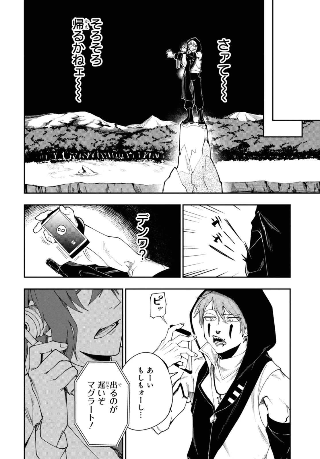 鮮血王女、皆殺す～家族に裏切られ、処刑された少女は蘇り、『死神』となって復讐する～ 第4話 - 6