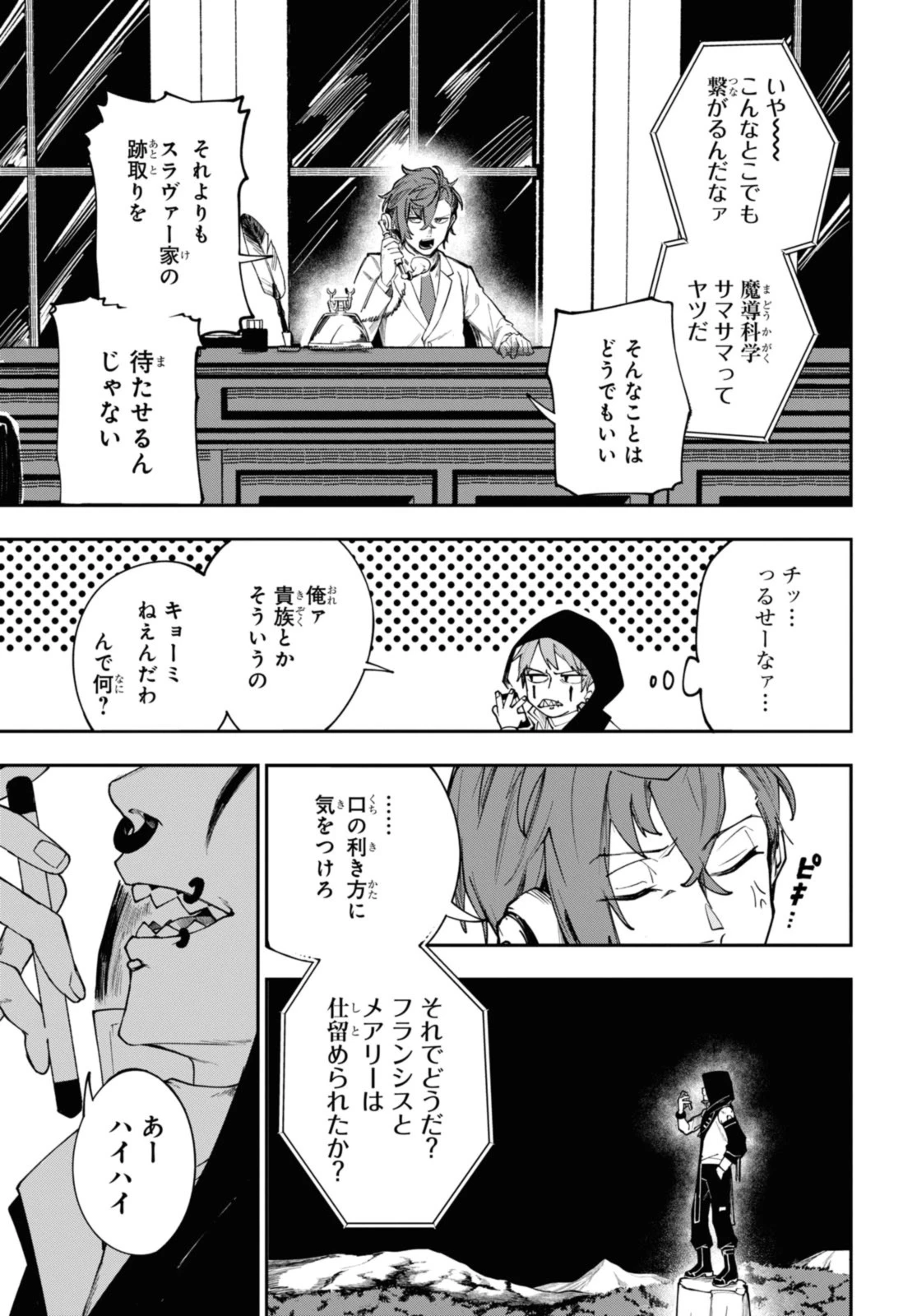 鮮血王女、皆殺す～家族に裏切られ、処刑された少女は蘇り、『死神』となって復讐する～ 第4話 - 7