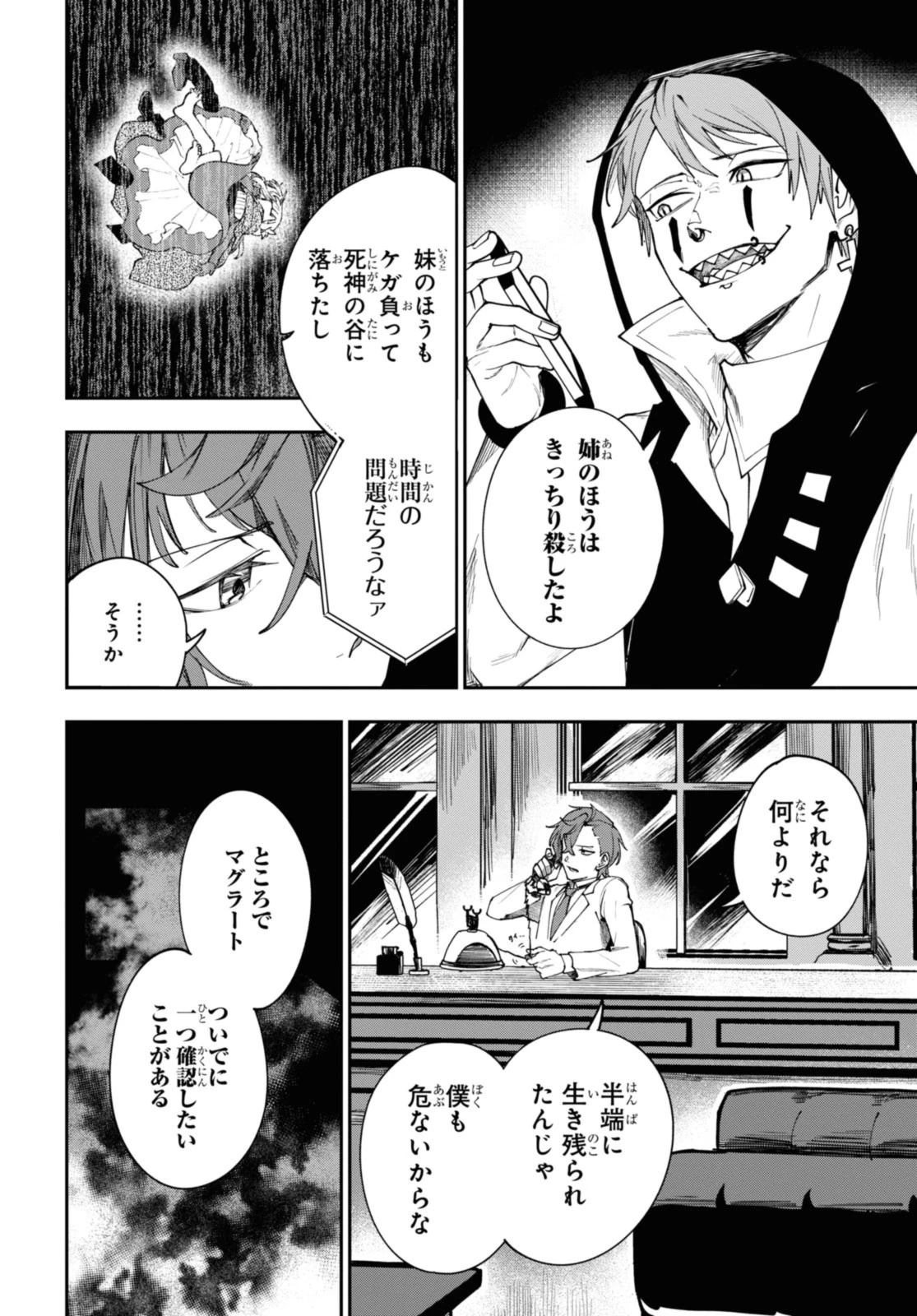 鮮血王女、皆殺す～家族に裏切られ、処刑された少女は蘇り、『死神』となって復讐する～ 第4話 - 8