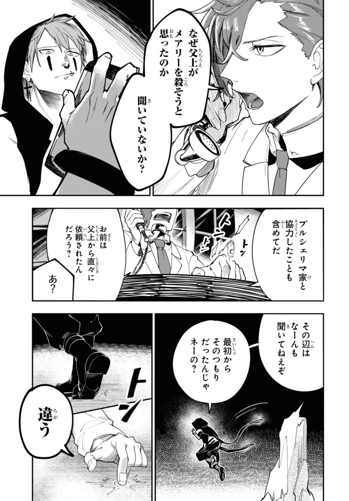鮮血王女、皆殺す～家族に裏切られ、処刑された少女は蘇り、『死神』となって復讐する～ 第4話 - 9