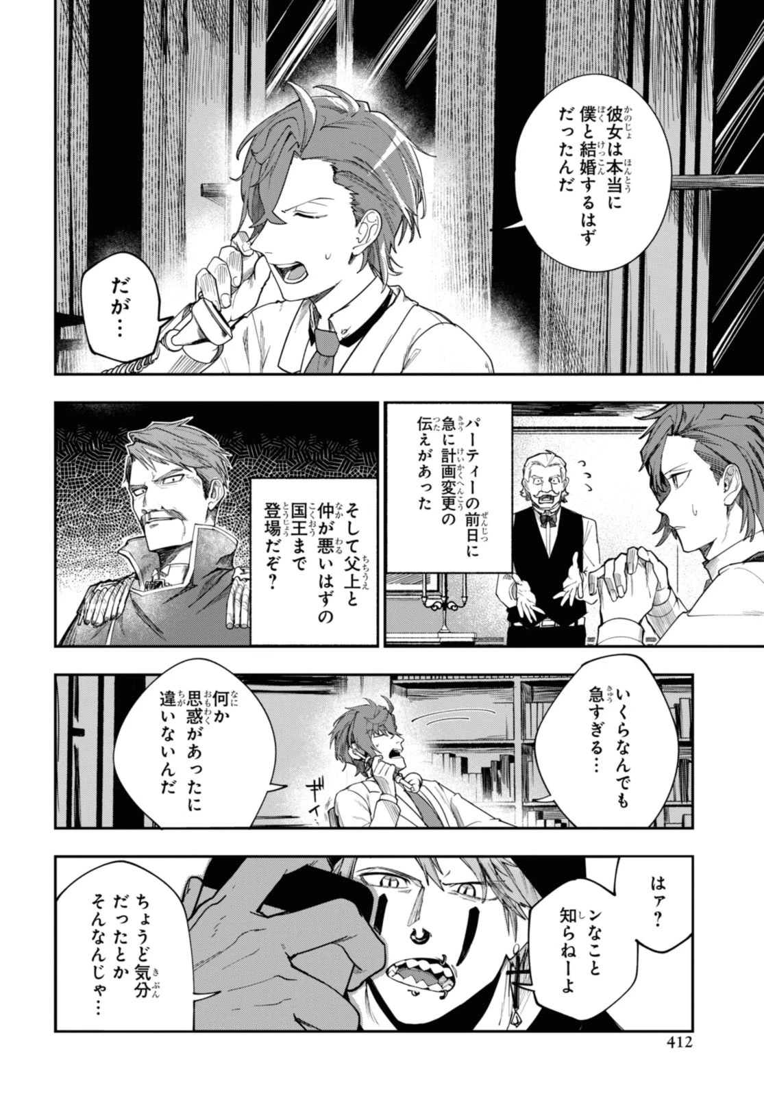 鮮血王女、皆殺す～家族に裏切られ、処刑された少女は蘇り、『死神』となって復讐する～ 第4話 - 10