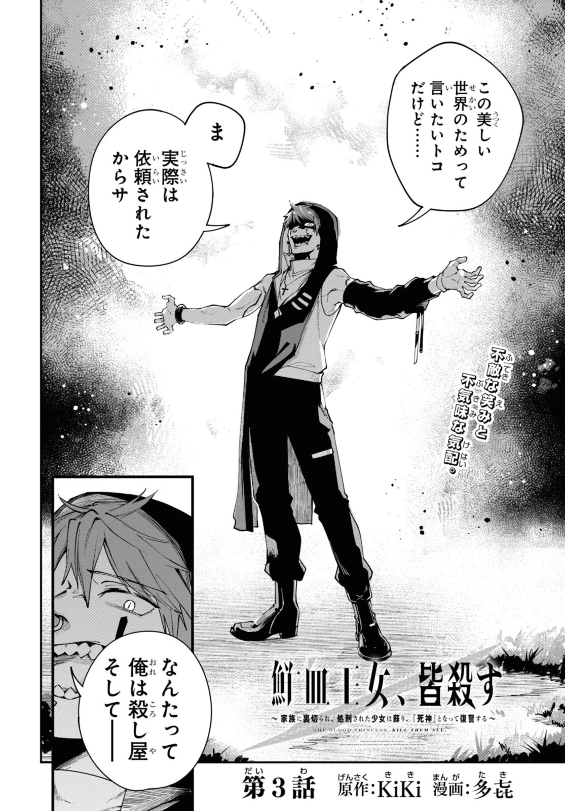 鮮血王女、皆殺す～家族に裏切られ、処刑された少女は蘇り、『死神』となって復讐する～ 第3話 - 2