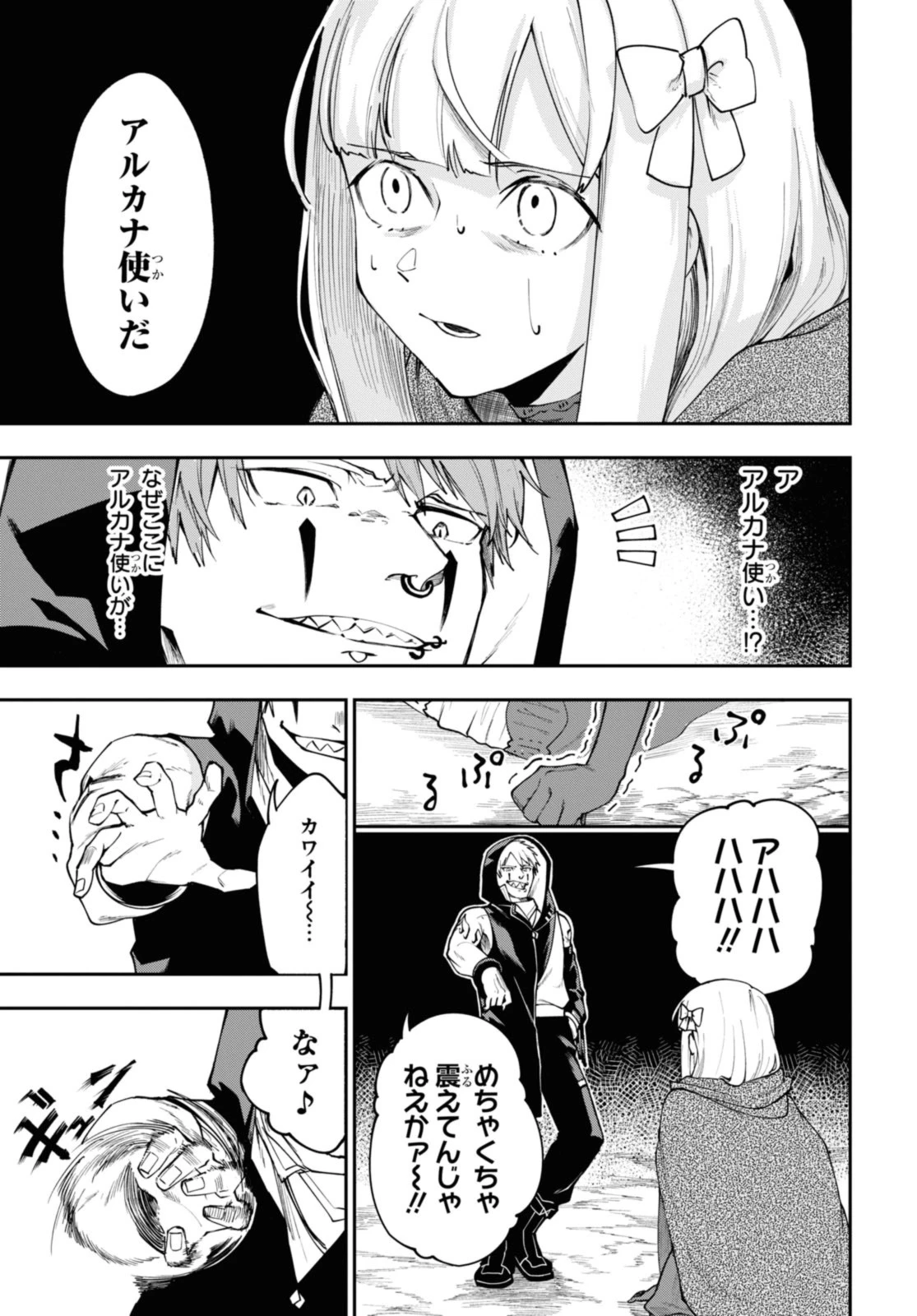 鮮血王女、皆殺す～家族に裏切られ、処刑された少女は蘇り、『死神』となって復讐する～ 第3話 - 3