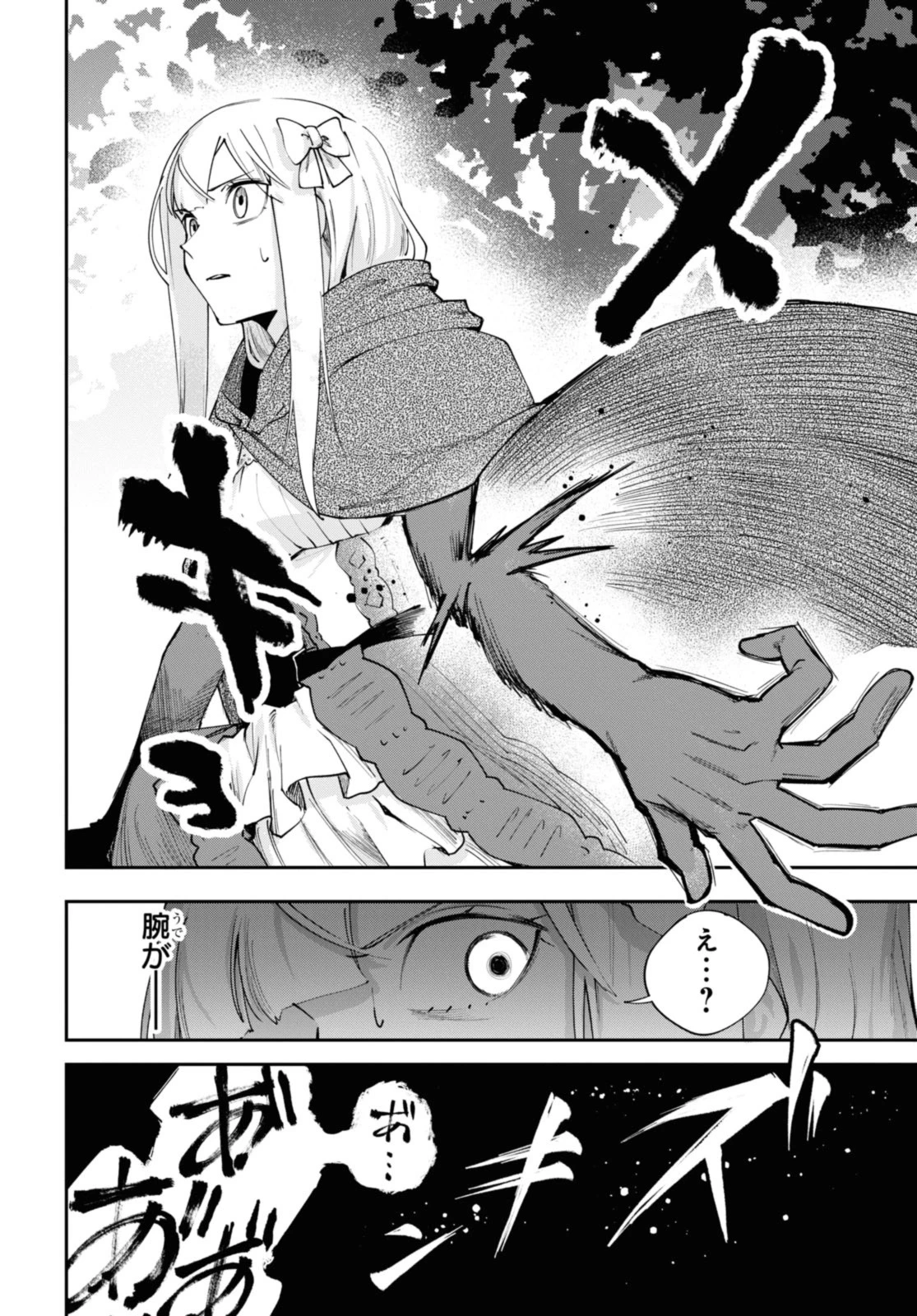 鮮血王女、皆殺す～家族に裏切られ、処刑された少女は蘇り、『死神』となって復讐する～ 第3話 - 4