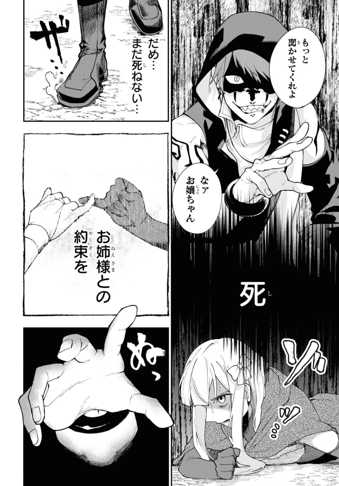 鮮血王女、皆殺す～家族に裏切られ、処刑された少女は蘇り、『死神』となって復讐する～ 第3話 - 6