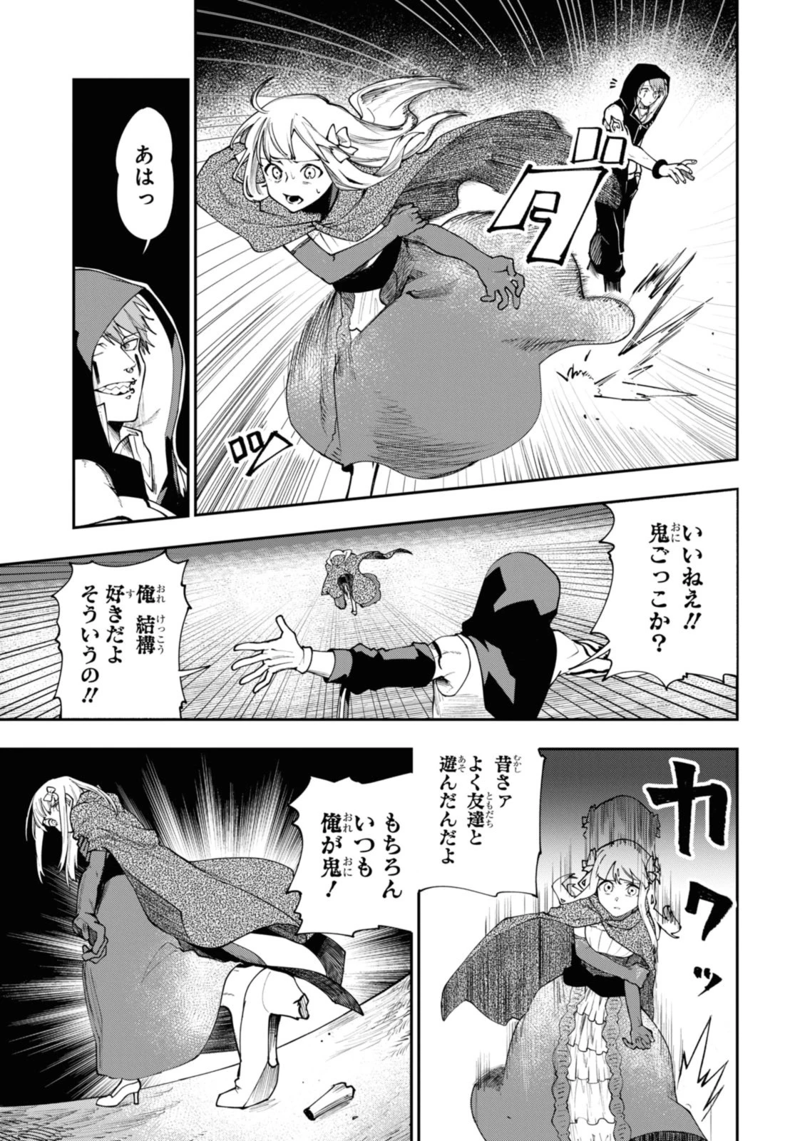 鮮血王女、皆殺す～家族に裏切られ、処刑された少女は蘇り、『死神』となって復讐する～ 第3話 - 7