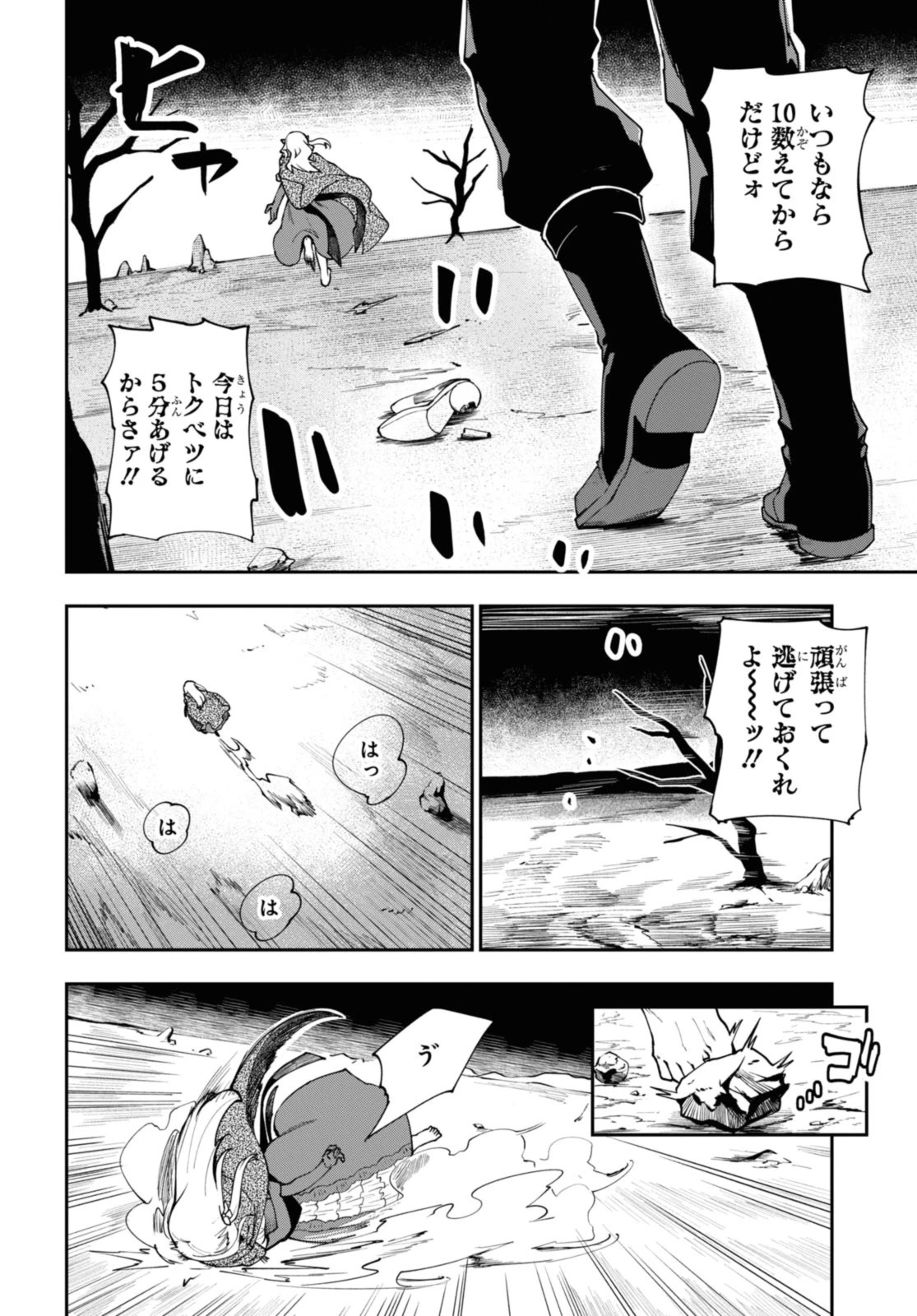 鮮血王女、皆殺す～家族に裏切られ、処刑された少女は蘇り、『死神』となって復讐する～ 第3話 - 8